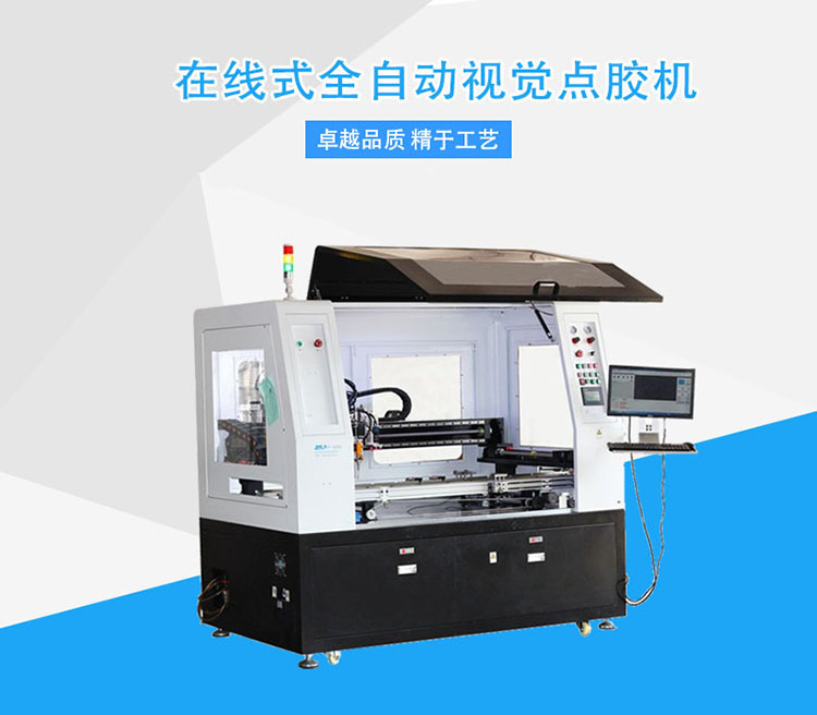視覺(jué)點(diǎn)膠機(jī)