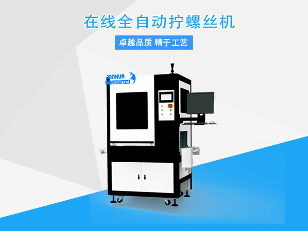 自動擰螺絲機.jpg 自動擰螺絲機.jpg