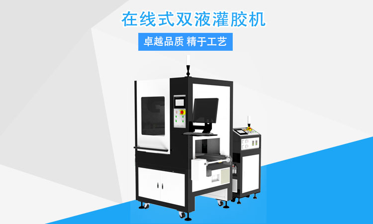 雙液灌膠機(jī).jpg 雙液灌膠機(jī).jpg