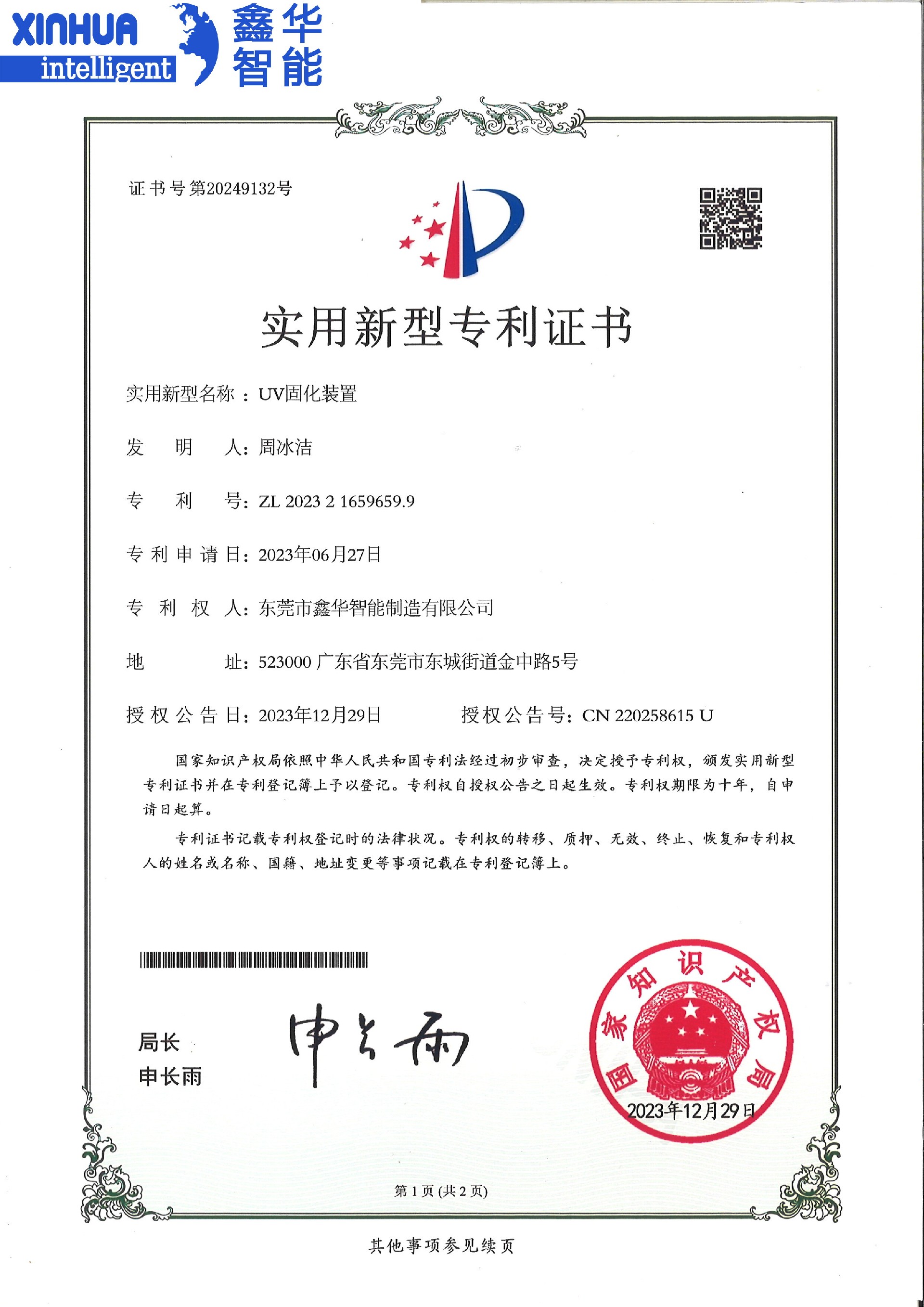 自動鎖螺絲機專利證書